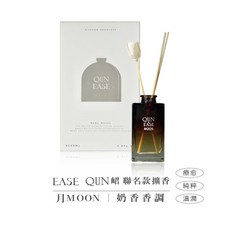 QUN EASE 峮峮聯名 月 MOON 奶香調時氛擴香, 1個, 月 MOON 單入盒