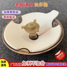 老闆抽油煙機通用油杯墊 加厚圓形吸油綿墊, 1個, 試用款,加厚5片裝
