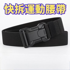 限時精選男士戰術彈力腰帶戶外運動腰帶商務皮帶戰術腰帶男士腰帶運動腰帶快拆腰帶, 黑色,120公分（120公斤以下，長度可剪短）, 1個