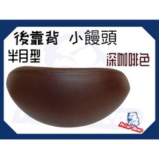 KYMCO RACINGS 後靠背饅頭組 304白鐵機車後靠背 光陽雷霆S150 125, 深咖啡色(含白鐵底座), 1個, 深咖啡色