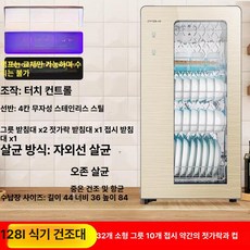 살균건조기 자외선 열풍 신발 수저 칼소독 살균 UV, 128L 고급형 배수필요, 기본 색상