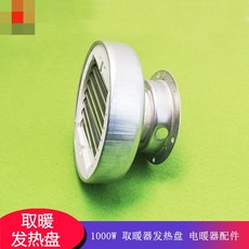 取暖器發熱盤 小太陽燈管散熱片 加熱絲電暖器配件 1000W