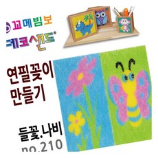 MN 데코샌드 연필꽂이 만들기 들꽃 나비 만들기패키지
