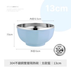 不鏽鋼兒童隔熱碗 幼稚園學習碗 304幼兒園餐盒三色碗, 1個, 不鏽鋼雙層隔熱碗 北歐藍 直徑13cm