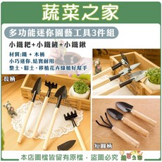 蔬菜之家 多功能迷你園藝工具3件組 鬆土 移植花卉盆栽好幫手, 1個, 長柄3件組