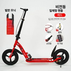 글로브픽 수동킥보드 두발킥보드 경량 퀵보드, 1개, 충격 흡수 범용 레드 일체형 선물 세트 포함