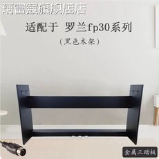 피아노 거치대 책상다리 안정적 없음 무대용 30-40cm페달 연주 지지대 88건반블랙, 1개, H. 롤랜드 F30용 목재 프레임 블랙 3페달 포함