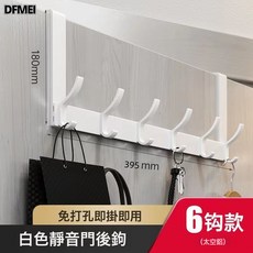 DFMEI 門後掛鉤太空鋁免打孔浴室掛鉤臥室收納掛衣架掛鉤牆壁掛衣鉤, 1個, 【6鉤】白色靜音門後鉤【長款】:如圖