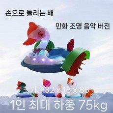 워터파크 수상 보트 어린이 페달 카약 풀장 수영장 물놀이보트, 싱글 경량 뮤직 손크랭크 75kg