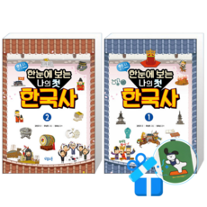 한눈에 보는 나의 첫 한국사 2 + 1 (메모수첩증정)
