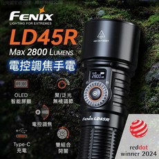 FENIX LD45R 電控調焦手電筒 2800流明 480米 旋轉撥盤 聚泛光 OLED顯示, 1個