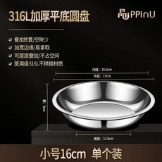 316스테인레스 접시 원형 14cm 가정요 두꺼운, 1개, B. 16cm 원형 팬