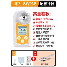 비파괴당도측정기 당도계 과일 휴대용비파괴당도측정기 포도비파괴당도측정기 브릭스측정기, SW93S 배터리 (착즙기 포함), 1개