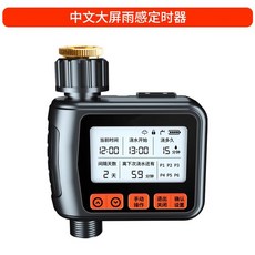 智能定時澆水器 自動灌溉系統 花園淋花噴霧噴淋 家用盆栽灌溉器, 1個, 中文大屏控制器