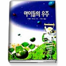 웅진북센 아이들의 우주, 학지사, 가와이 하야오, 없음