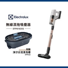 Electrolux 無線濕拖吸塵器 附淨汙分流清洗槽, 晨光白, EFP81835S