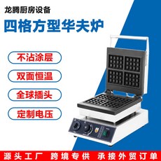 龍騰廚房設備 四格方形華夫爐 商用電熱, GLS-2210A