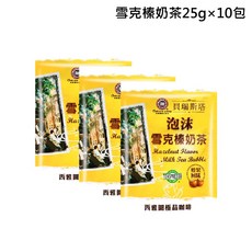 西雅圖 泡沫雪克榛奶茶 25g x 10包, 1個, 雪克榛奶茶25g×10包