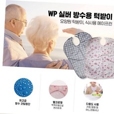 실버방수턱받이 노인용 식사용 에이프런 요양원턱받이, 1개, 핑크 방수용 턱받이, 1매
