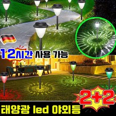 태양광 정원등 태양광 led 야외등 태양광조명 태양열 야외조명등 태양광 가로등 태양열 정원등 태양광 정원등 센서등 태양광 가로등 야외용 led 방수 실외등, 4개, 전구색