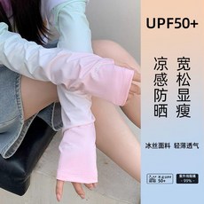 good 防曬冰袖女寬鬆袖套夏季戶外騎行開車遮陽套袖防紫外線手臂袖, 青檸蜜桃, 1個