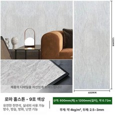 슬림조명 장스탠드 플로어램프 디자이너 조명 침실, 대형 슬래브 완제품, 로마 돌석 9호 색상 1200x600mm