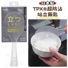 Marna 日本製 直立式飯匙 L 不沾黏耐熱飯匙, 1個, TPX超防沾站立飯匙