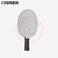 펜홀더 라지볼라켓 쉐이크 시니어 탁구채 경량 고반발 동호인 입문 선수 장비, 500g 직접 사격 스프레이, 1개, 500g 직선 바닥 플레이트