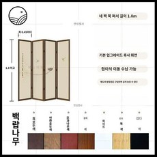 모란 매화 전통 명절 소품 칸막이 돌잔치 파티션, E. 물푸레나무(4인)