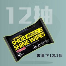 白鞋濕紙巾 運動鞋去汙濕巾, 1個, 擦鞋紙巾 12抽小包