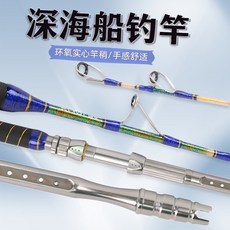 深海船釣竿 電絞竿 船竿 實心富士導眼 放流竿 南油金槍鱈魚150號 海釣路亞竿 繼竿 筏竿 鐵板竿 釣魚竿 軟絲竿 偷跑竿 魚竿 岸拋竿 萬用竿 船釣, 1.35