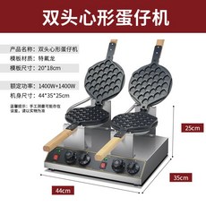 홍콩와플 기계 에그 구이판 업소용 전기 길거리 뷔페, 하트 + 하트