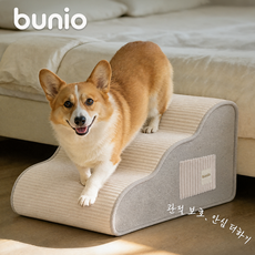 BUNIO 강아지계단 슬개골보호 논슬립 충격흡수 분리형 커버 고밀도 스폰지 노령견 소형견 침대 쇼파용 커브 스텝, 1세트, 베이지 1세트, 베이지