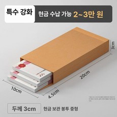 두꺼운 크라프트지 현금 봉투 세트 현금봉투 용돈봉투 대봉투 돈봉투 종이봉투 서류봉투, 1개, 중형 10개