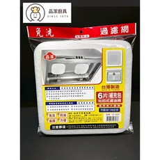 品潔 過濾網 28公分 方型 粘扣式 抽油煙機濾油網, 1個, 方型黏扣式濾油網66片