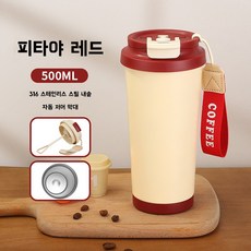 SorJar 자동 회전 믹서컵 커피잔 휴대용 무선 대용량500ml, 1개, 빨간색