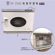 CHILI SY-3550 殺菌保溫箱, 詳見包裝, 詳見包裝