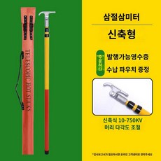 절연봉 고압 방진봉 휴대봉 디스콘봉 차단봉 막대, 3노트 3m, 1개