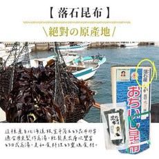 北海道落石一等昆布, 1個