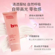 bm身體素顏霜 保濕滋潤全身 遮瑕美膚 懶人裸妝素顏霜, 1個, bm素顏霜【1瓶*120g】