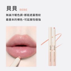 ATHE 暈染唇線筆, BEBE, 1個