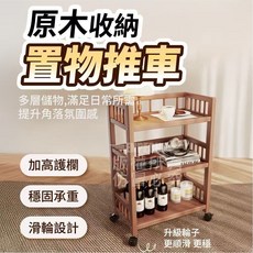 原木收納置物推車 多層滑輪設計 加高護欄 穩固承重 開放式收納, 原木色, 1個