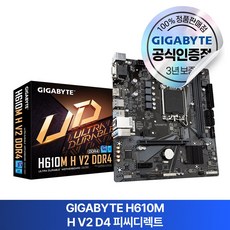 GIGABYTE H610M H V2 D4 피씨디렉트