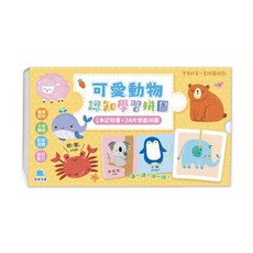 京采文教 可愛動物認知學習拼圖 寶寶啟蒙中英雙語配對遊戲 厚紙板圓角不刮手