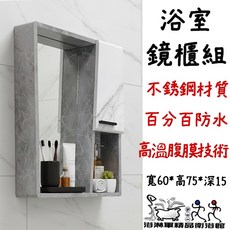 浴淋軍 不鏽鋼浴室鏡櫃 寬60*高75*深15cm 防水防潮收納, 1個