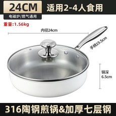 316不鏽鋼平底鍋家用陶瓷煎鍋電磁爐不粘鍋烙餅鍋牛排煎鍋, 1個, 24cm【內316外陶瓷】0塗層, 1