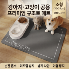 규조토 펫 매트 순간흡수 속건 항균 미끄럼 방지 식기매트 발매트, 1개, 고양이 개 모임 어두운 회색