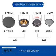똑딱이 단추 설치 공구 금속 스냅 버튼 펜치 세트, 50개, 블랙 17mm 합금 버클 501 버클 50개+핸드프레스