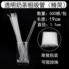 一次性珍珠奶茶粗吸管 獨立包裝 尖頭透明吸管, 1個, 19cm透明吸管粗500個裝