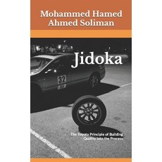 (영문도서) Jidoka: The Toyota Principle of Building Quality into the Process Paperback, Independently Published, English, 9798860279438